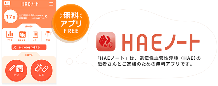 HAEノート