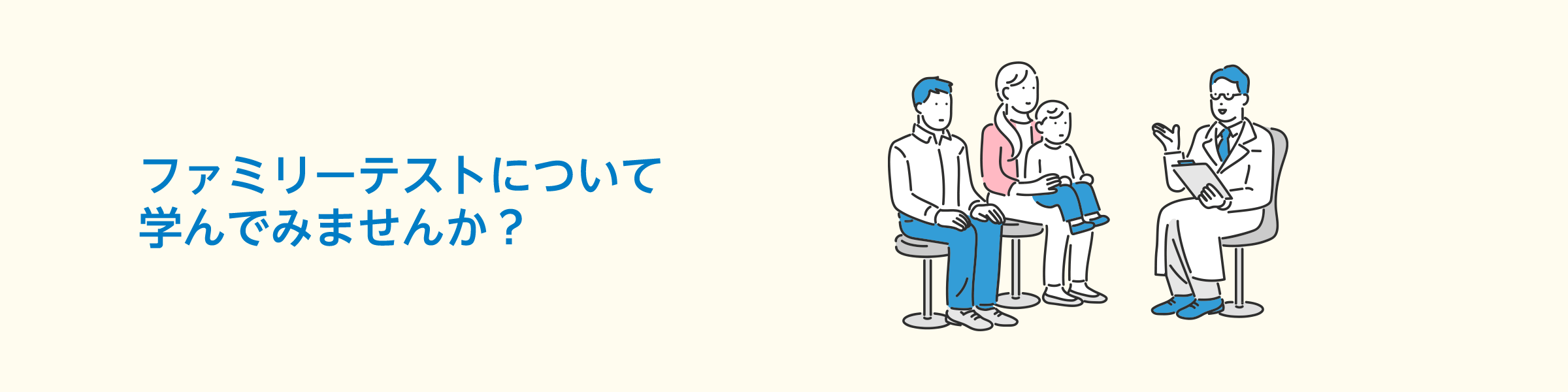 あなたの大切な、家族をまもるために「ファミリーテスト」について学びましょう【遺伝性血管性浮腫（HAE）の情報サイト】